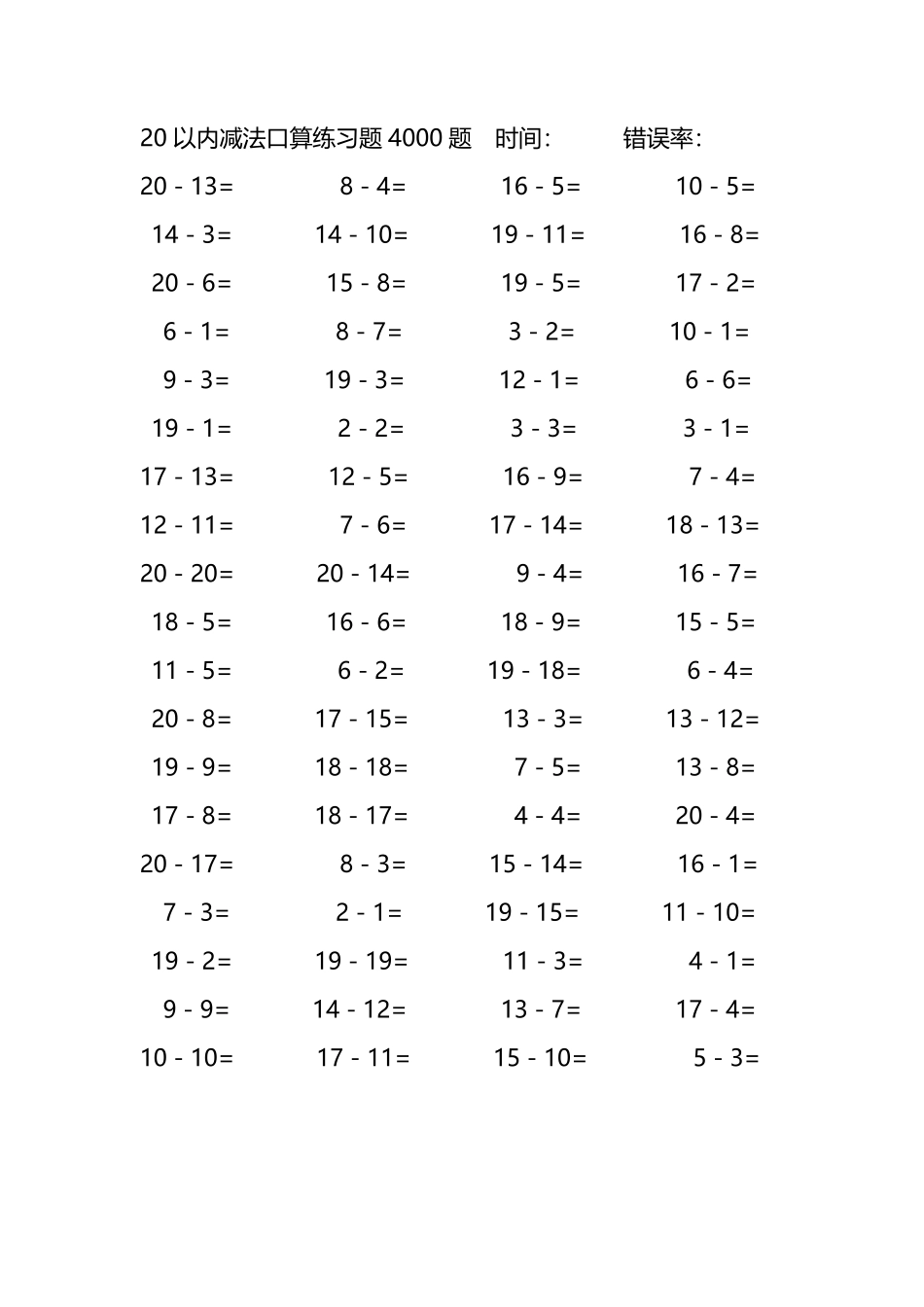 20以内减法口算练习题4000题 249.pdf_第3页