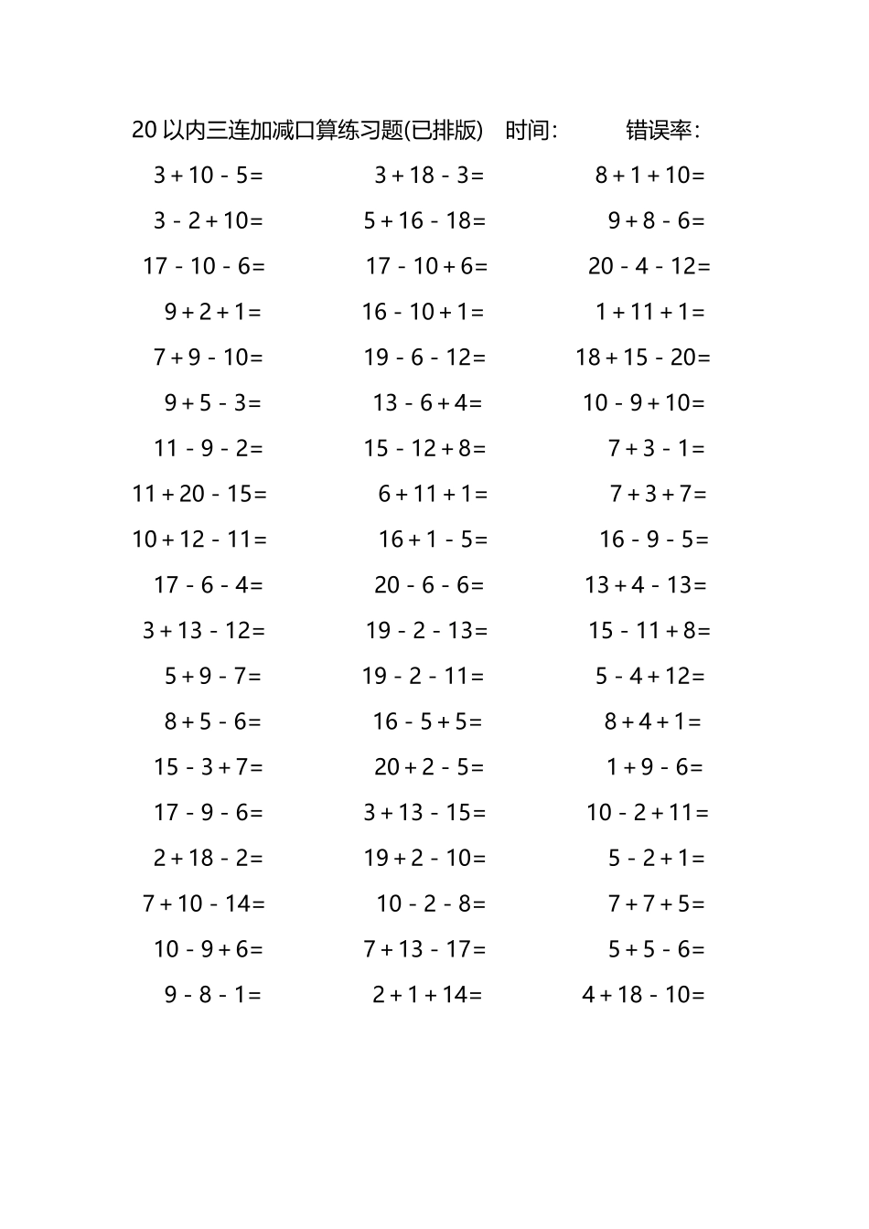 20以内三连加减混合口算练习题49.pdf_第1页