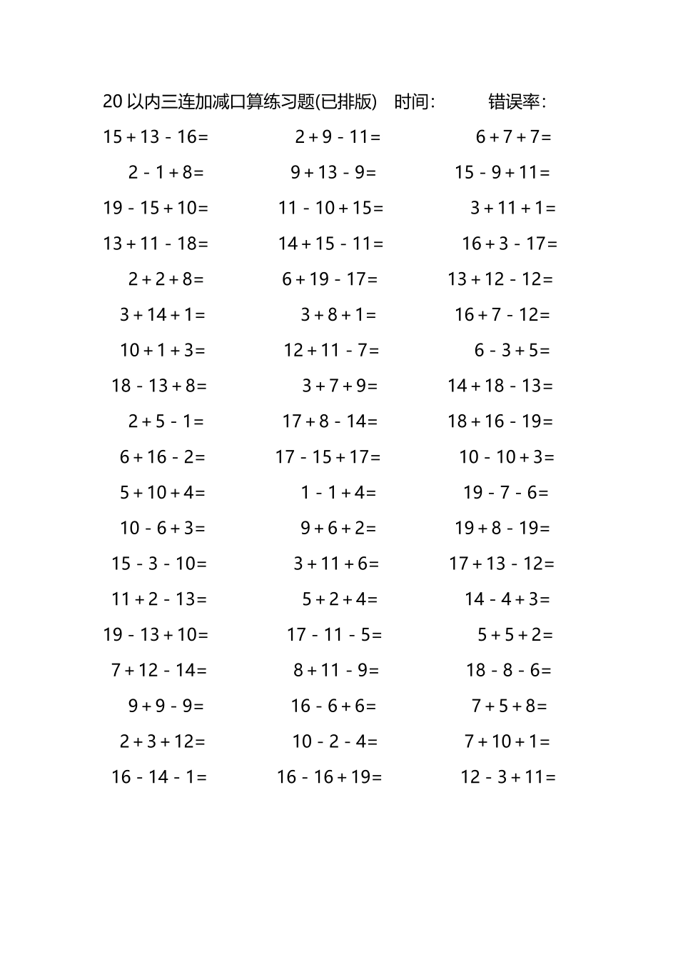 20以内三连加减混合口算练习题49.pdf_第2页