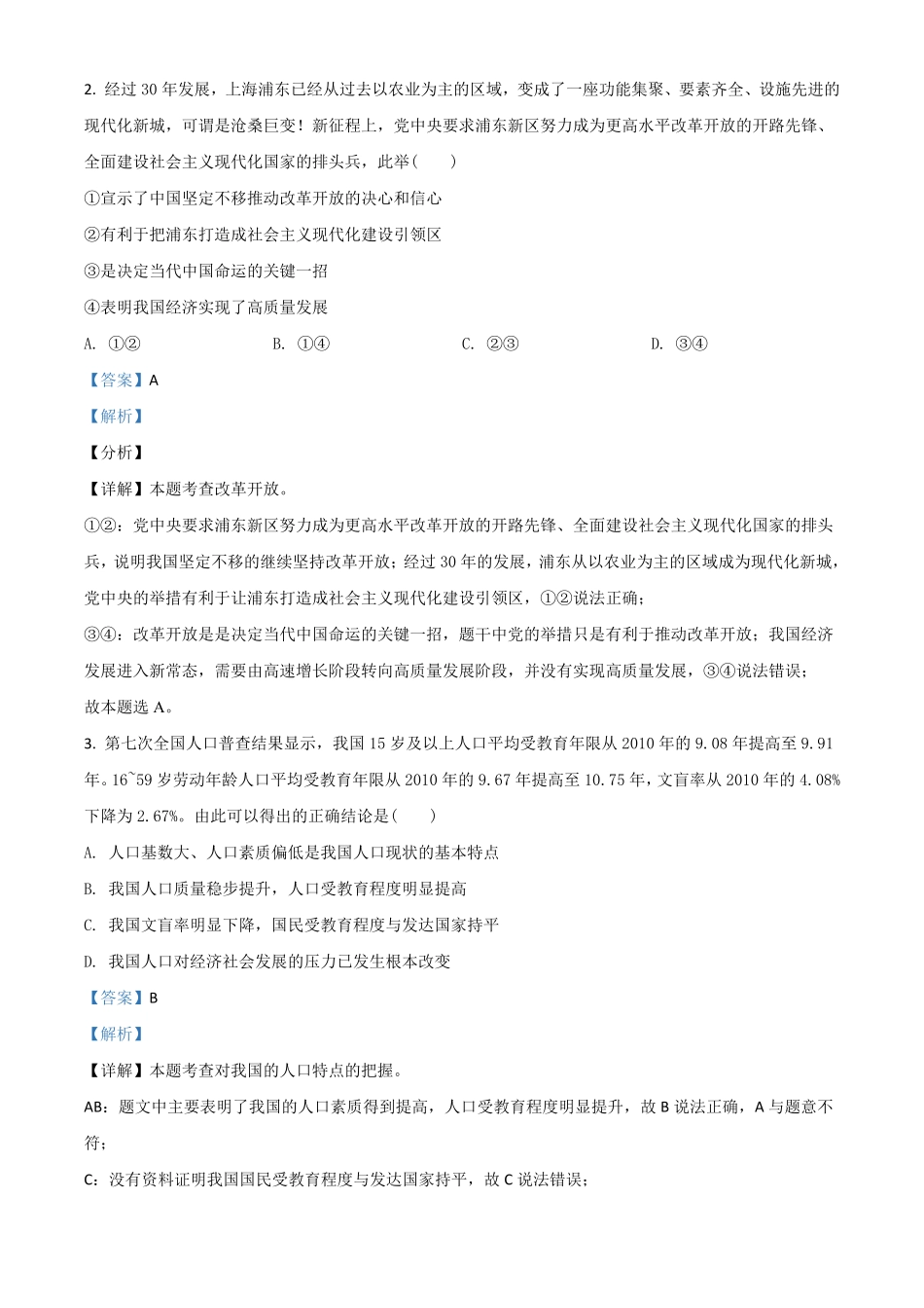河南省2021年中考道德与法治真题解析版.pdf_第2页