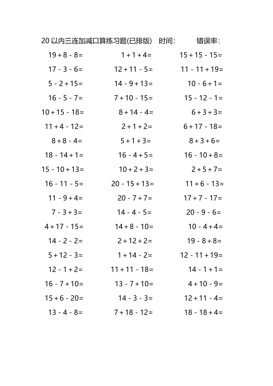20以内三连加减混合口算练习题50.pdf_第1页