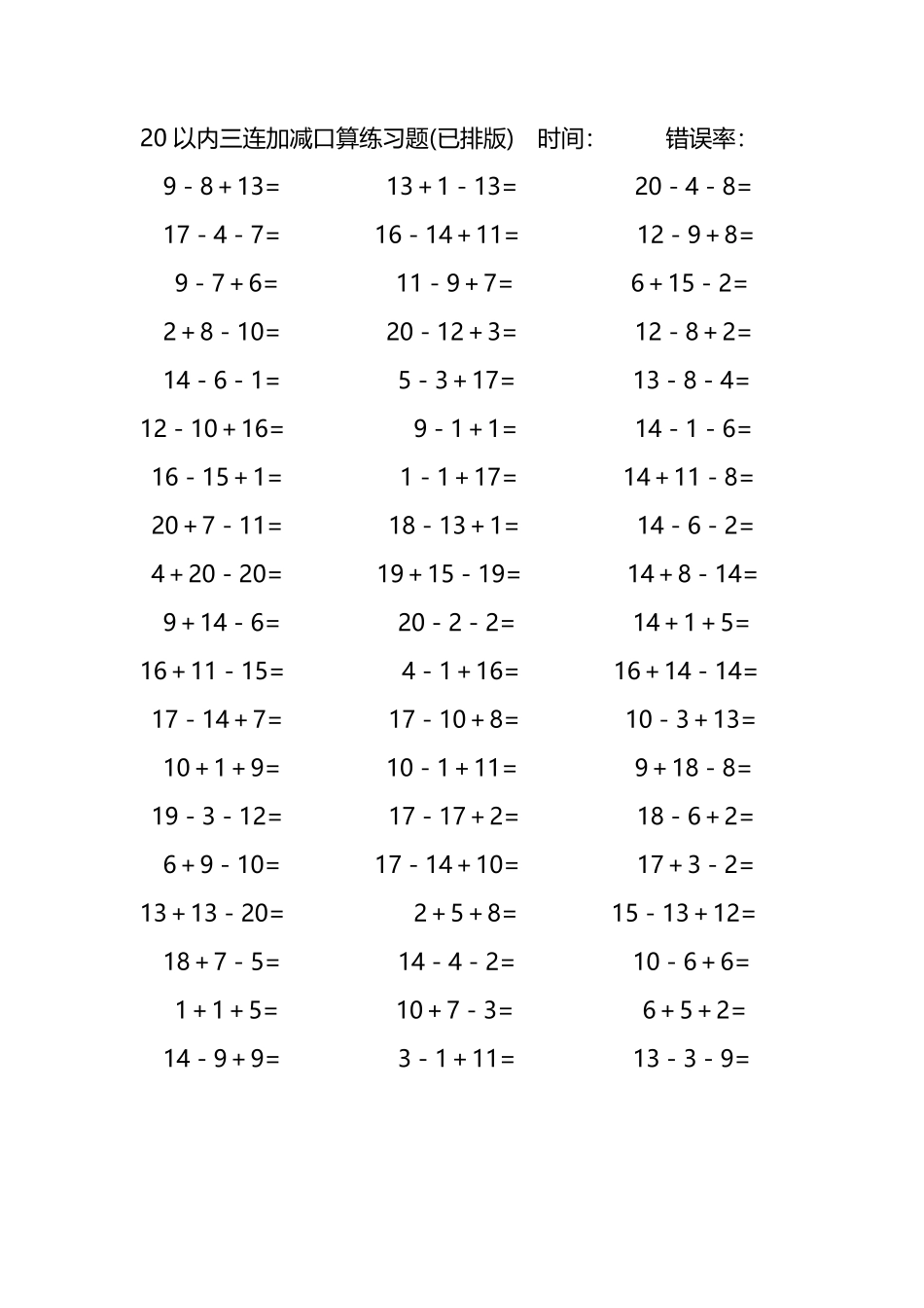 20以内三连加减混合口算练习题50.pdf_第3页