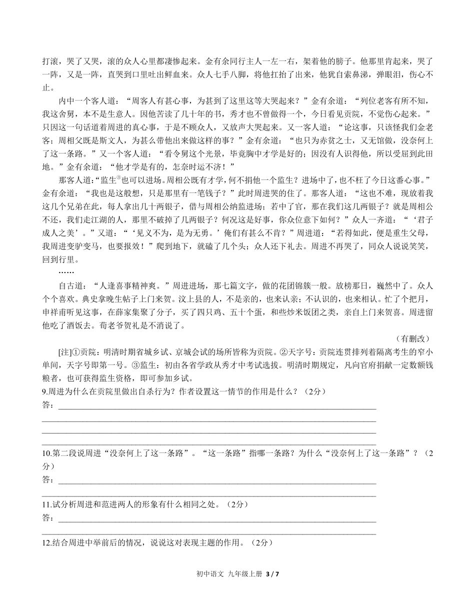 人教版部编版初中语文九年级上册第六单元测试02含答案解析.pdf_第3页