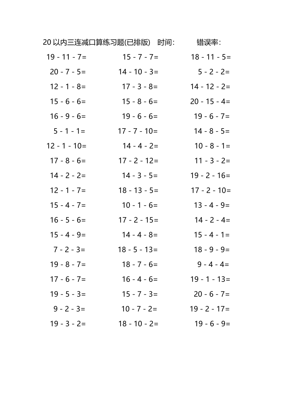 20以内三连减口算练习题281.pdf_第1页