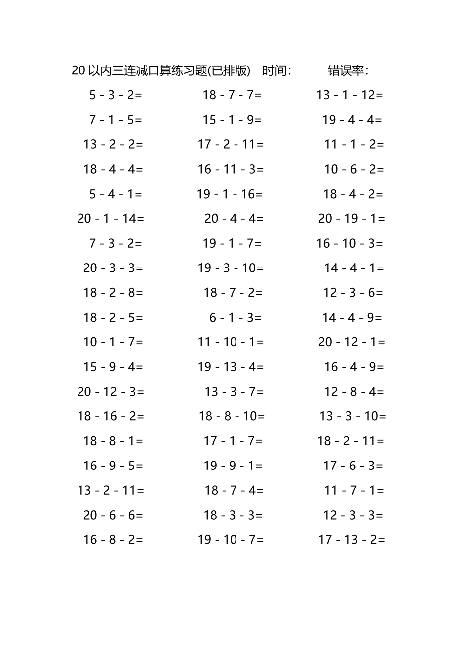 20以内三连减口算练习题281.pdf_第3页