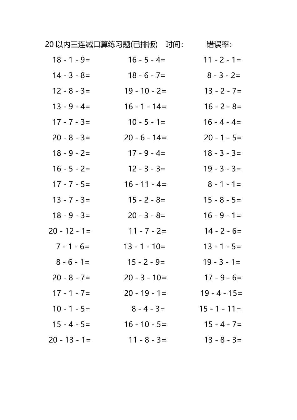 20以内三连减口算练习题282.pdf_第2页