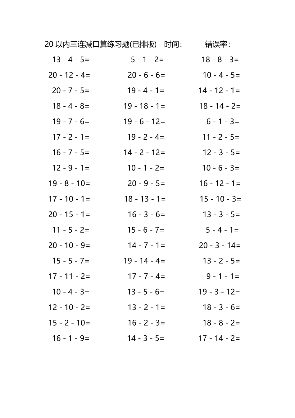 20以内三连减口算练习题282.pdf_第3页