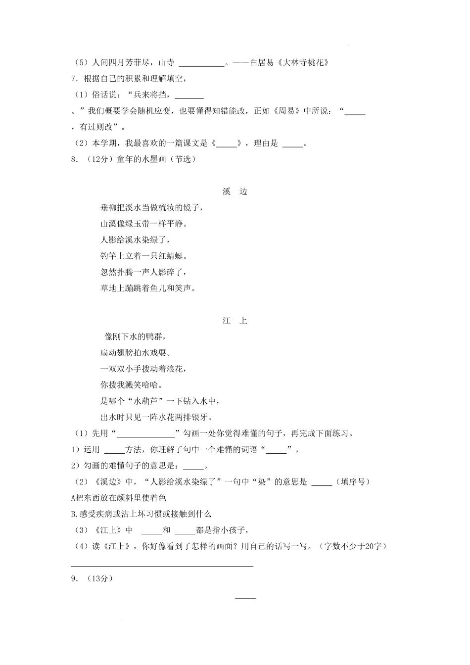 四川省成都市龙泉驿区小学三年级下册语文期末试题及答案.pdf_第2页