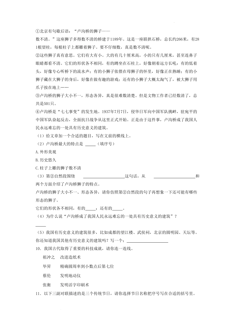 四川省成都市龙泉驿区小学三年级下册语文期末试题及答案.pdf_第3页