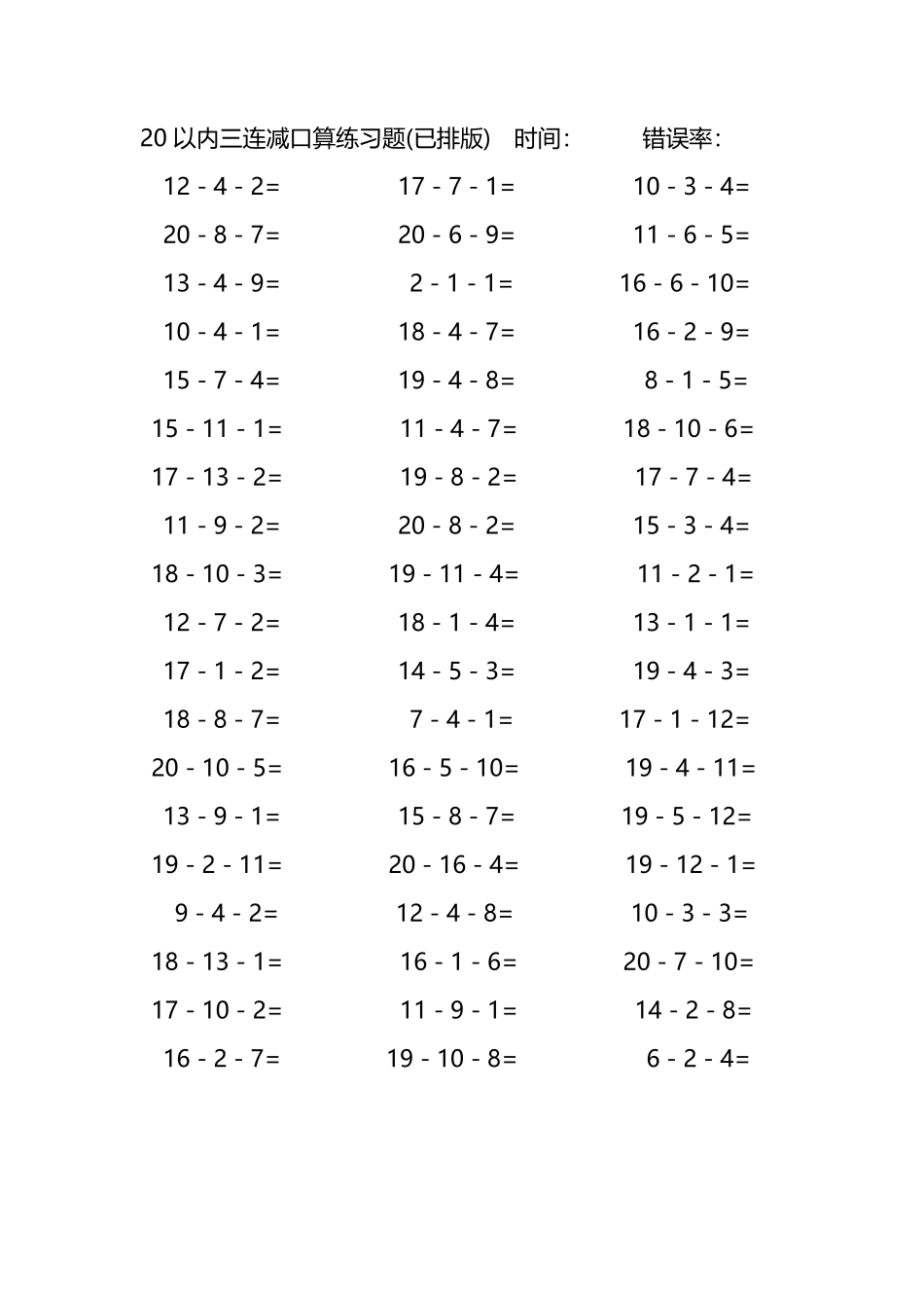 20以内三连减口算练习题283.pdf_第1页