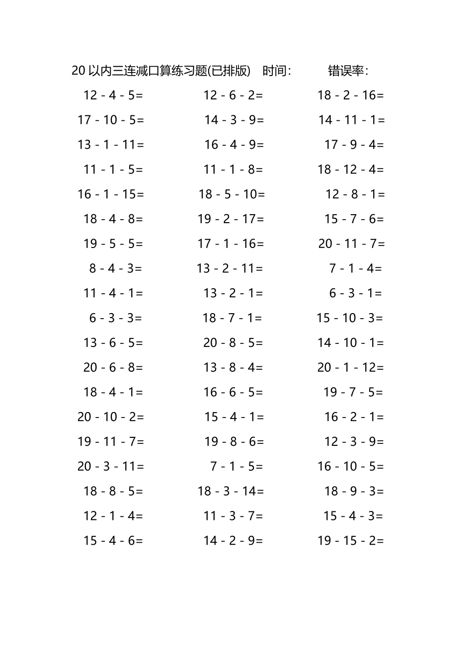 20以内三连减口算练习题283.pdf_第2页