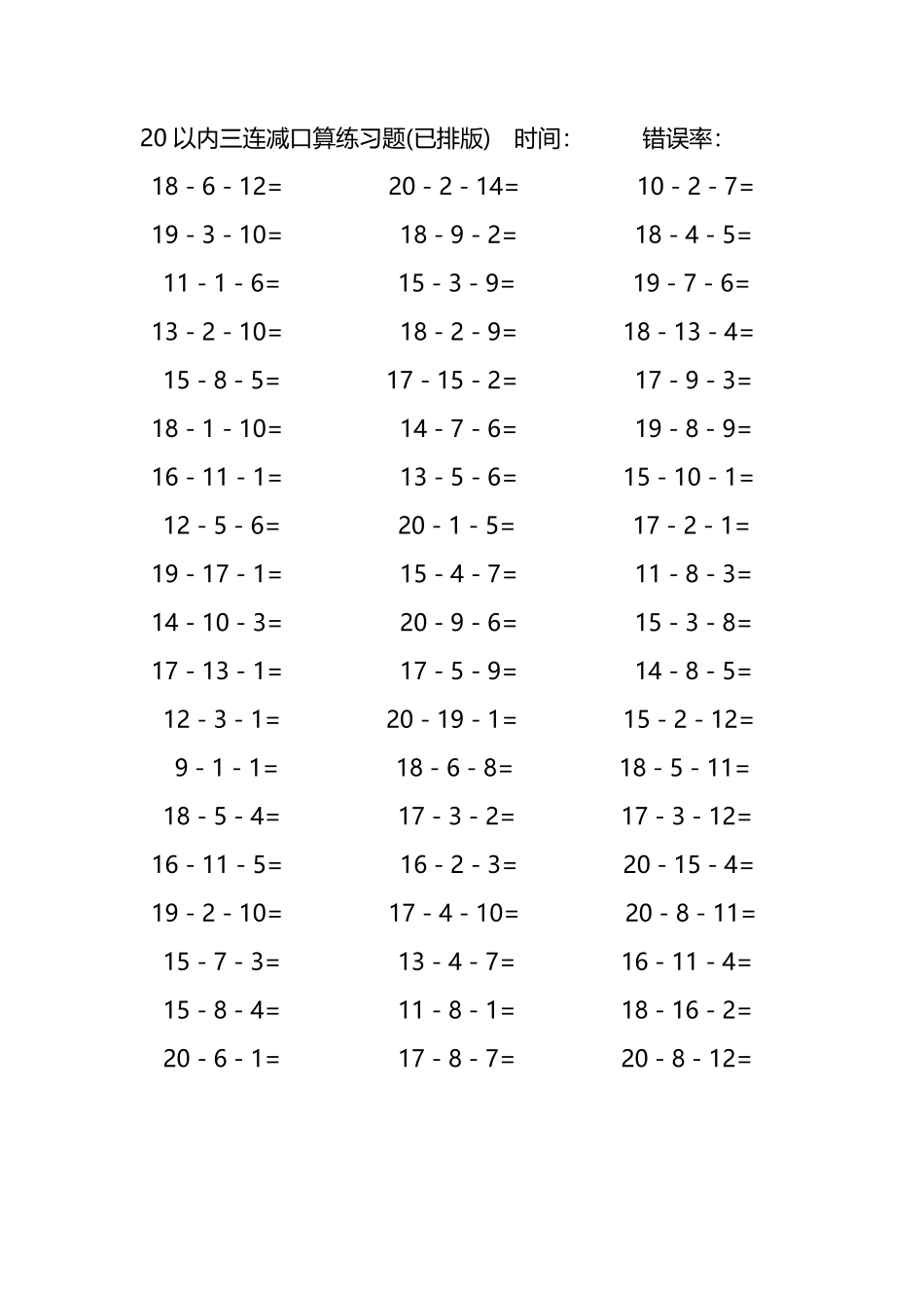 20以内三连减口算练习题283.pdf_第3页