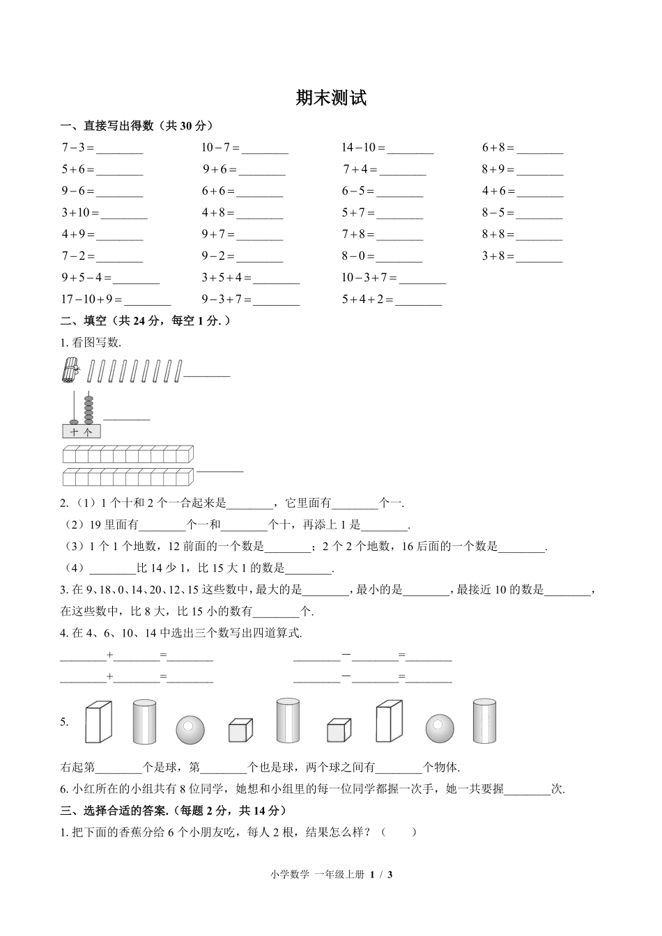 苏教版小学数学一年级上册期末测试02含答案解析.pdf_第1页