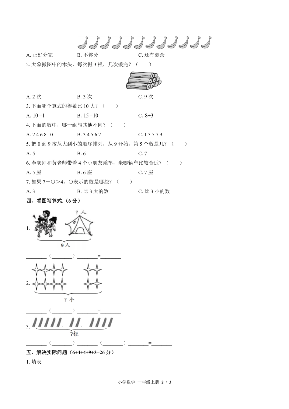 苏教版小学数学一年级上册期末测试02含答案解析.pdf_第2页