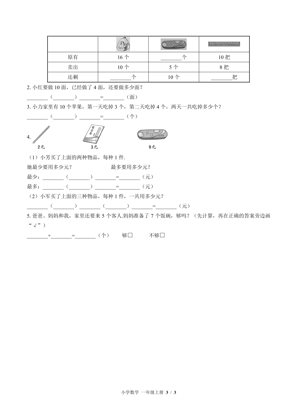 苏教版小学数学一年级上册期末测试02含答案解析.pdf_第3页