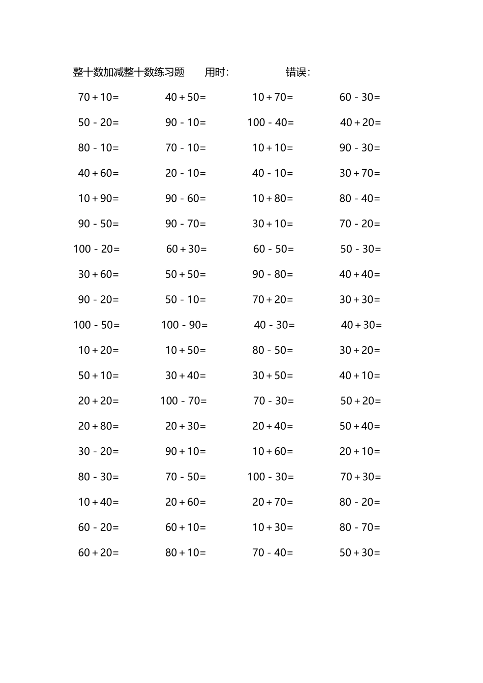 整十数加减练习题4000道158.pdf_第1页