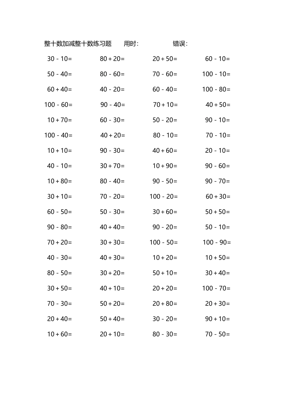 整十数加减练习题4000道158.pdf_第2页
