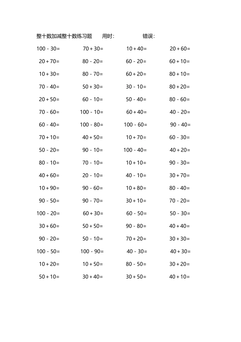 整十数加减练习题4000道158.pdf_第3页