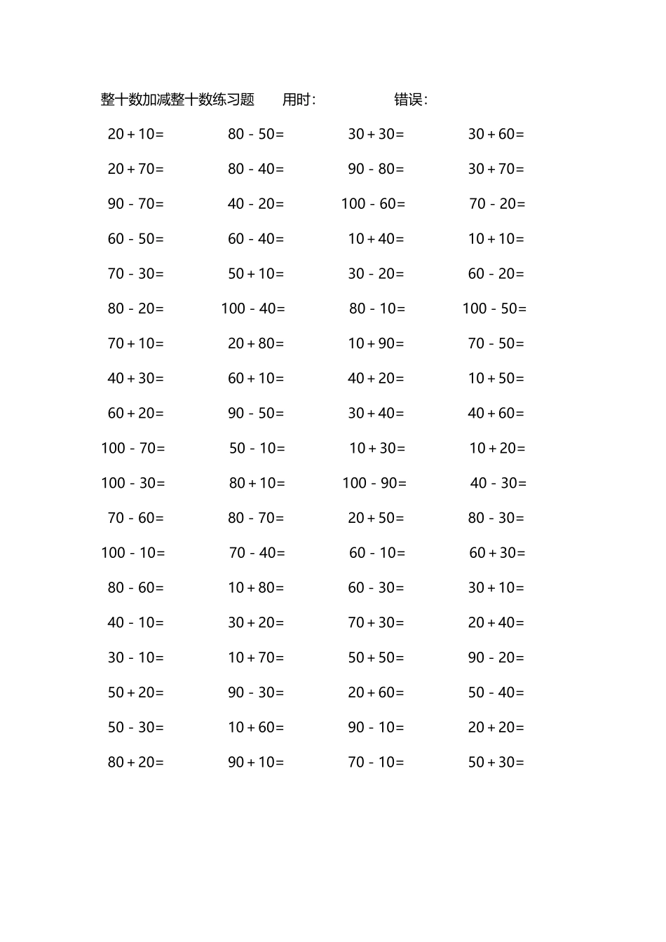 整十数加减练习题4000道161.pdf_第1页