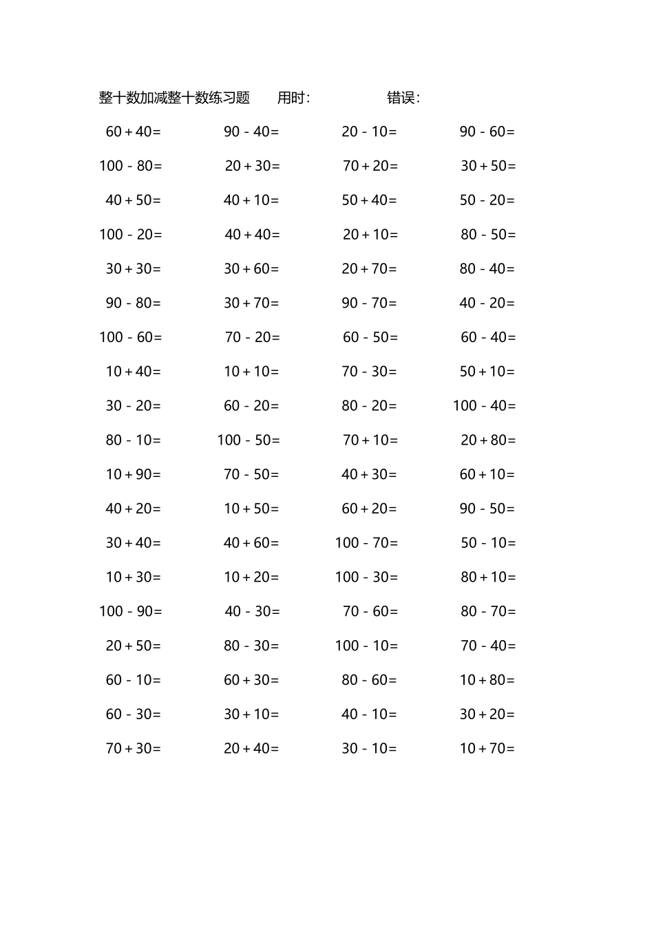 整十数加减练习题4000道161.pdf_第2页