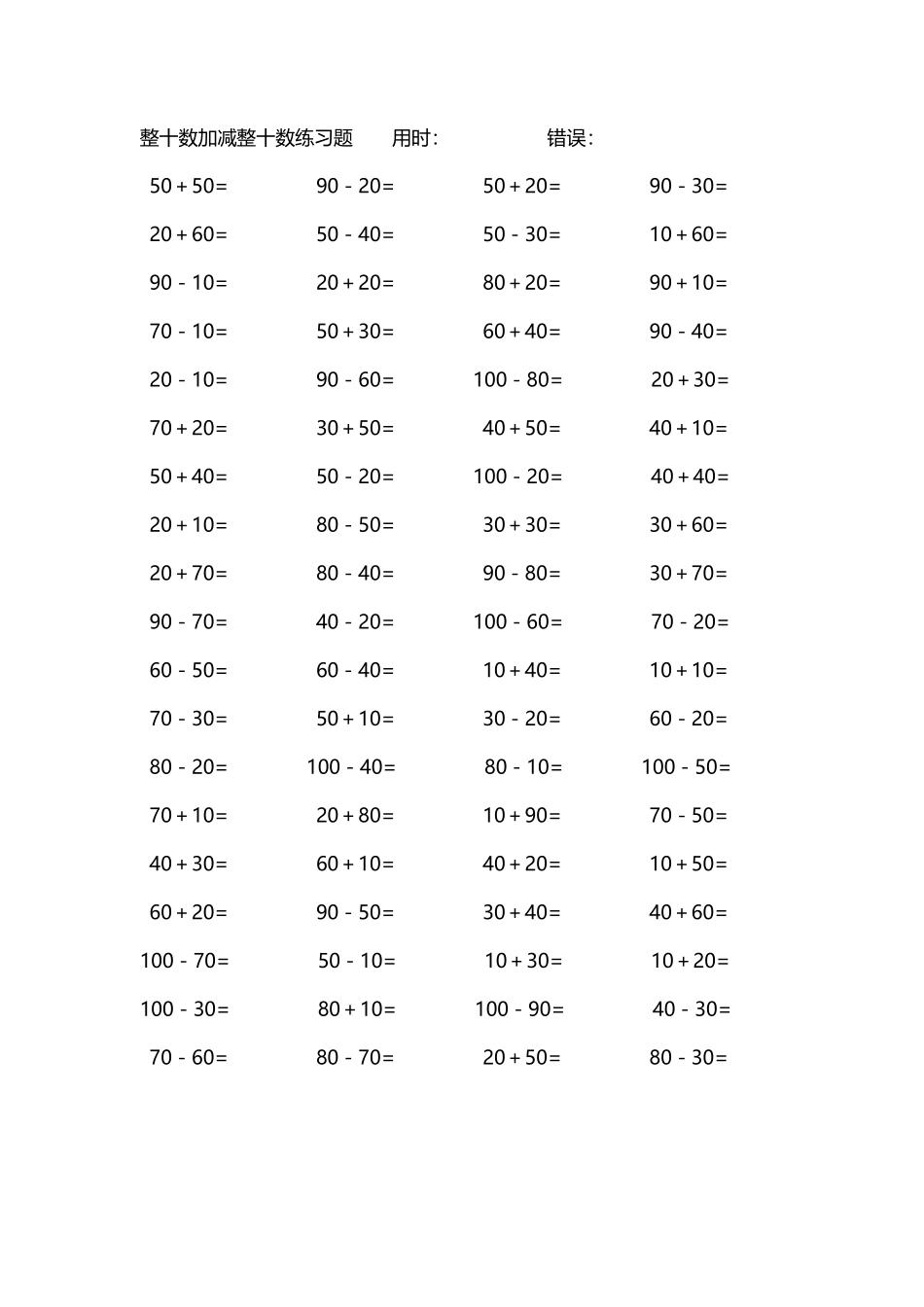整十数加减练习题4000道161.pdf_第3页