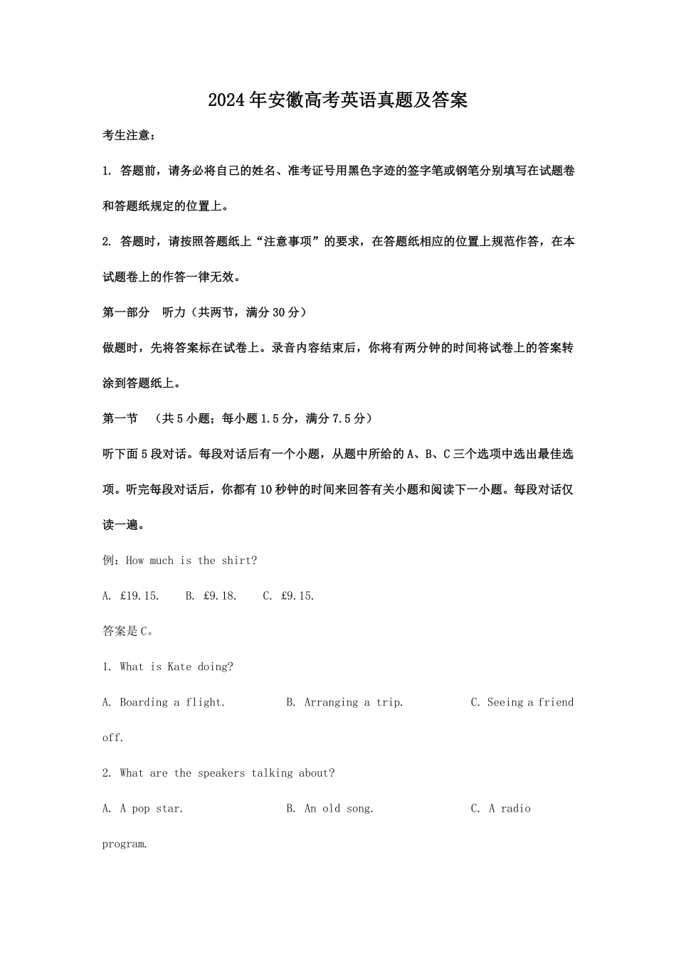 2024年安徽高考英语真题及答案 (3).pdf_第1页