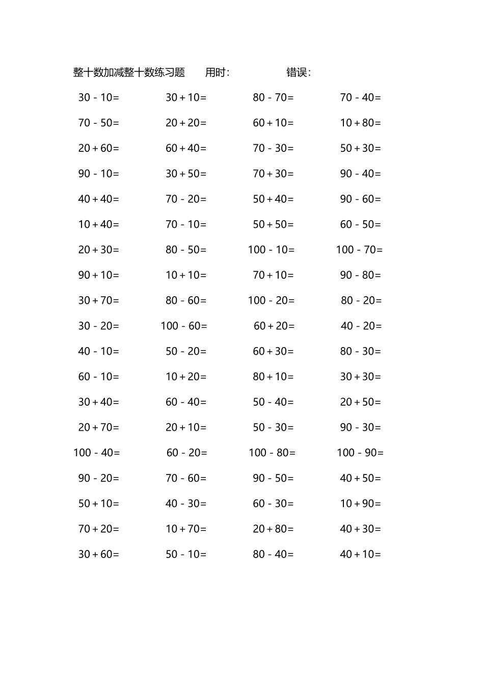 整十数加减练习题4000道167.pdf_第2页