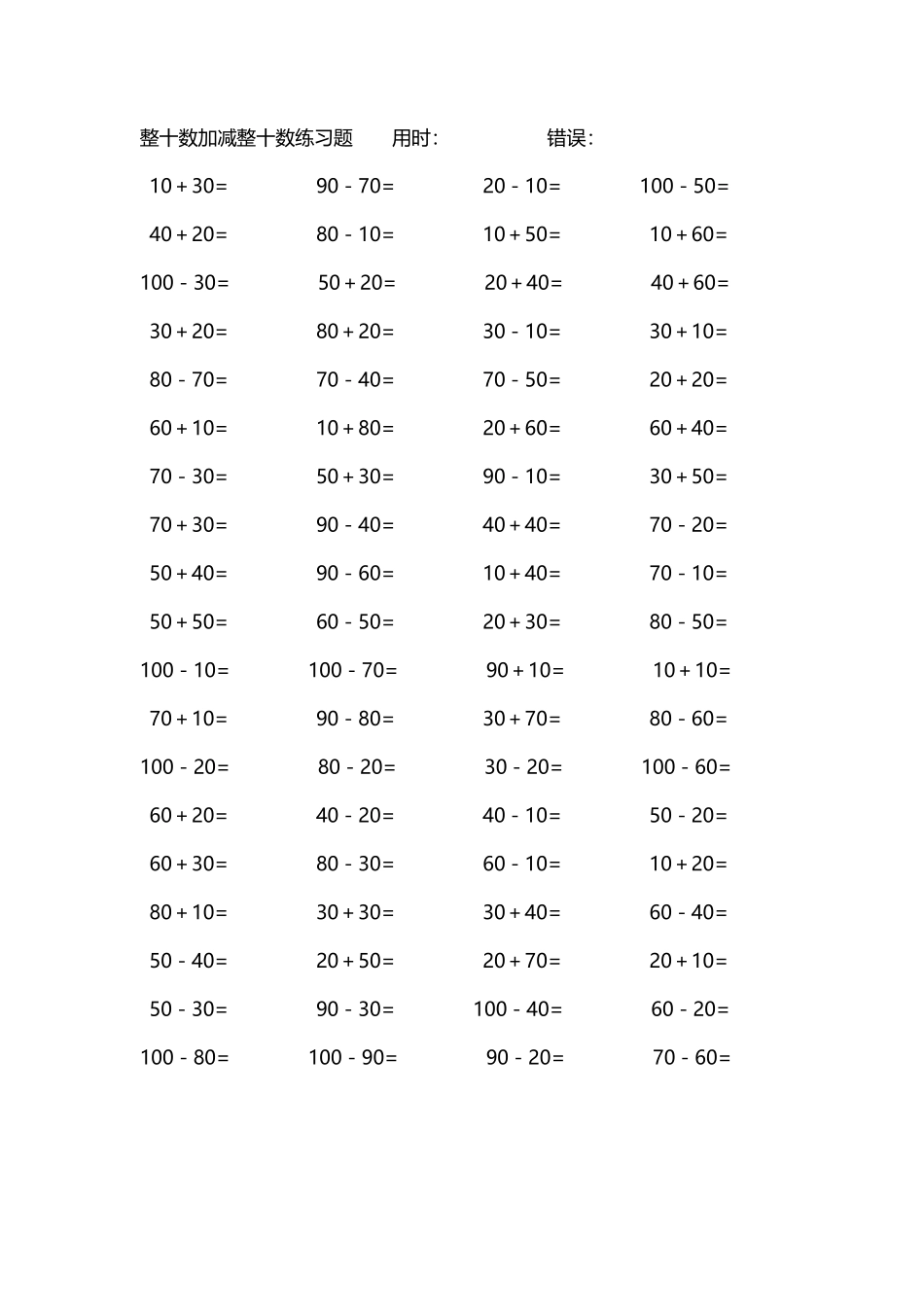 整十数加减练习题4000道167.pdf_第3页