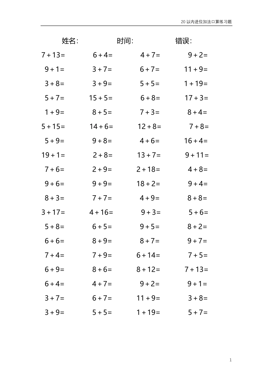 20以内的进位加法口算练习题 共4000题296.pdf_第1页