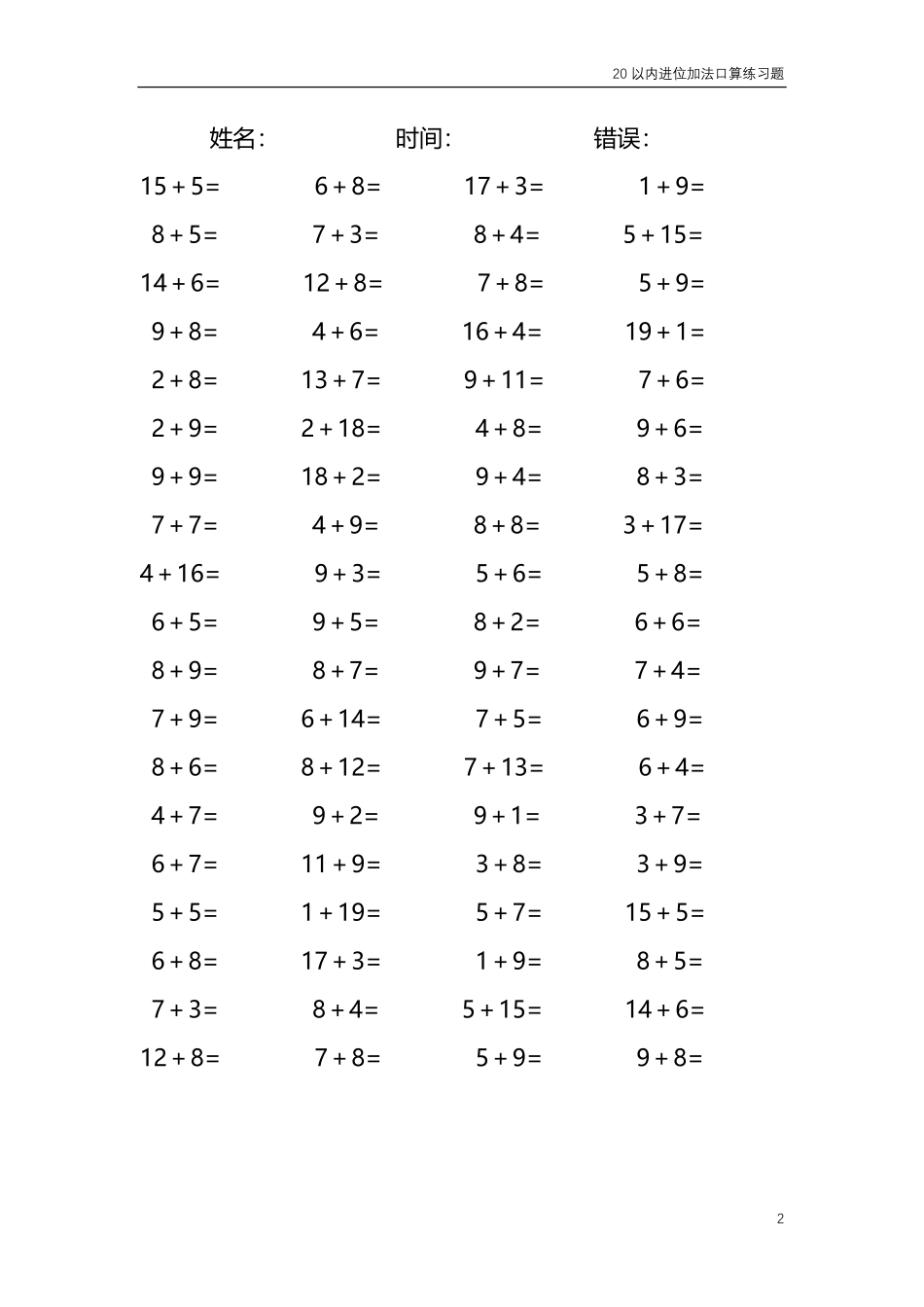 20以内的进位加法口算练习题 共4000题296.pdf_第2页