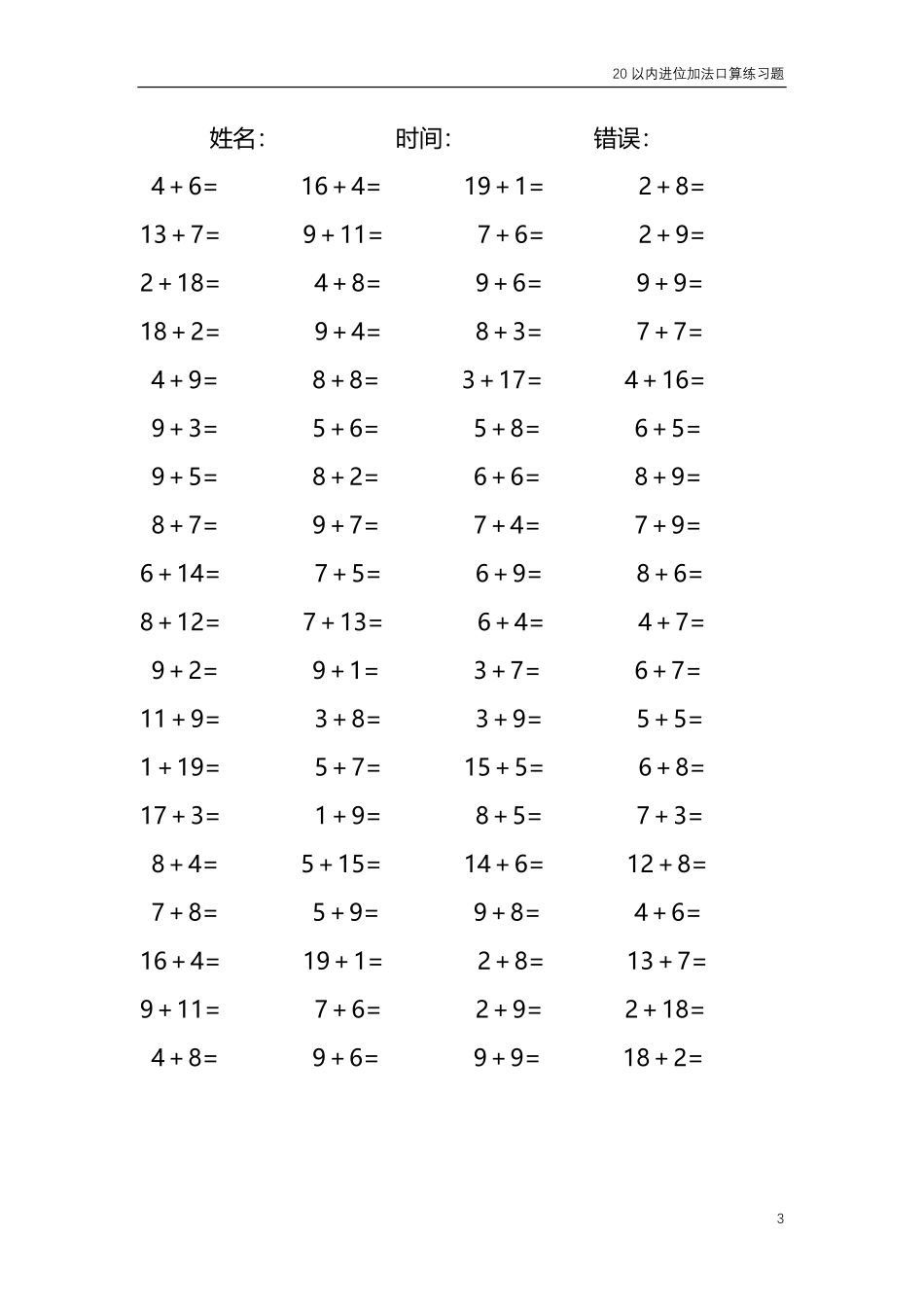 20以内的进位加法口算练习题 共4000题296.pdf_第3页
