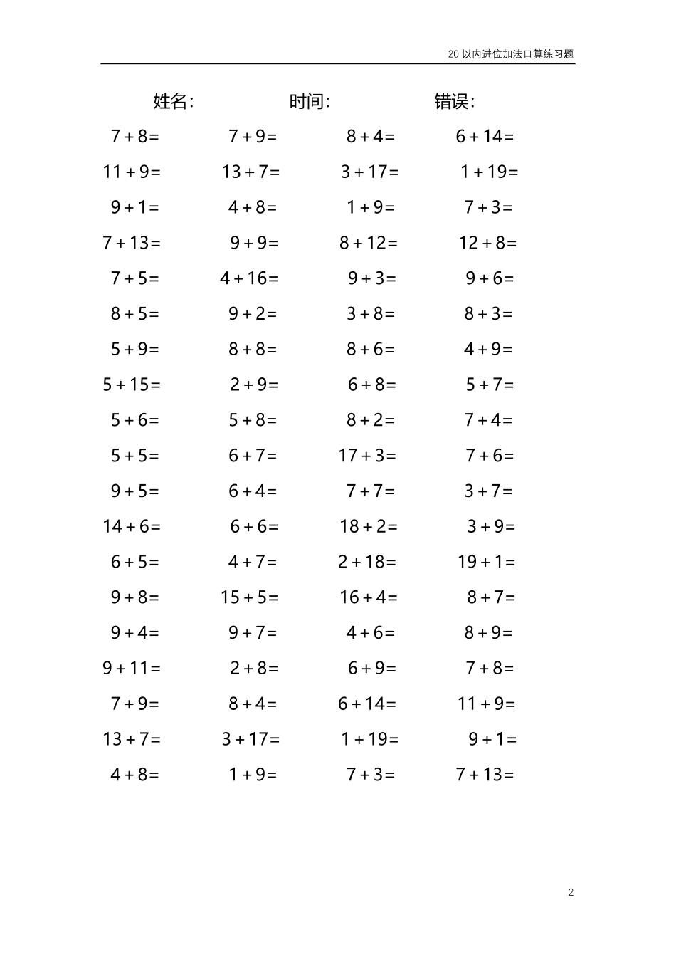 20以内的进位加法口算练习题 共4000题303.pdf_第2页