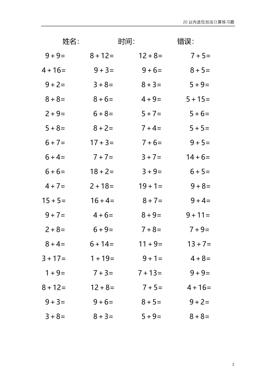 20以内的进位加法口算练习题 共4000题303.pdf_第3页