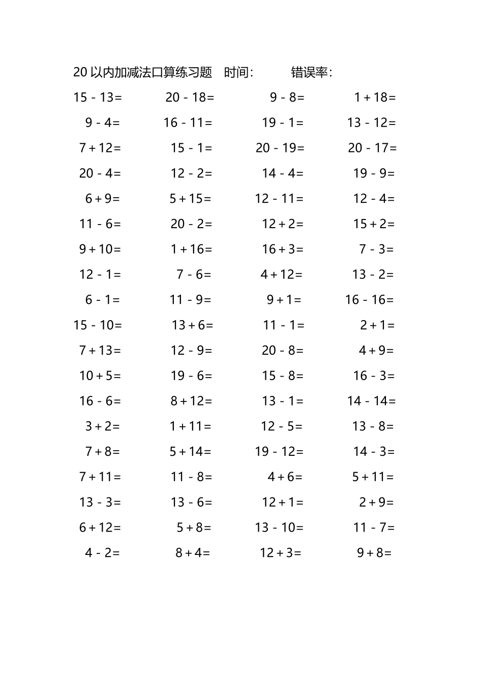 20以内加减法口算练习题255.pdf_第1页