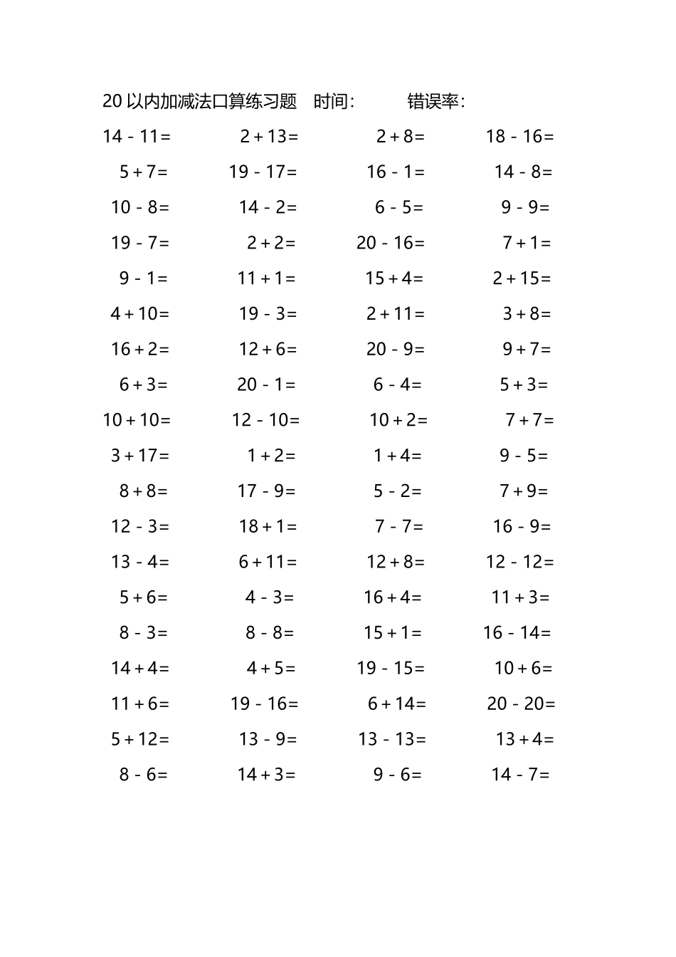 20以内加减法口算练习题255.pdf_第2页