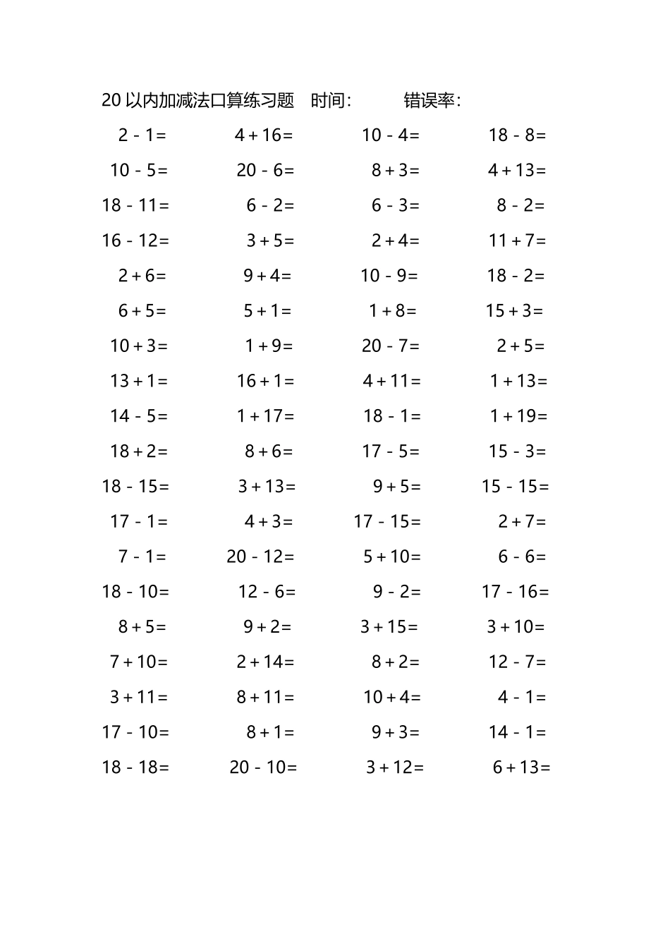 20以内加减法口算练习题255.pdf_第3页