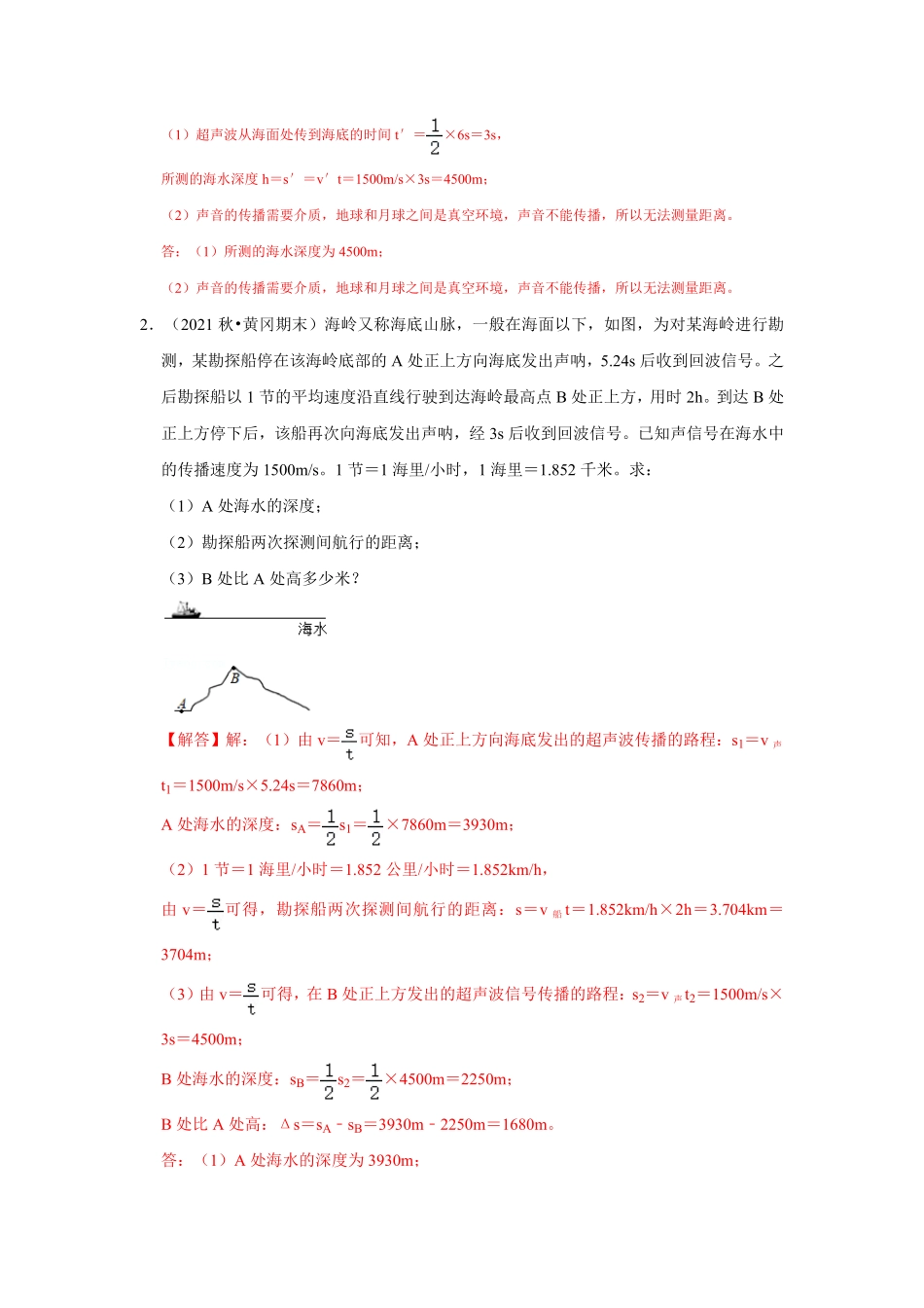 八年级物理上册计算题专项训练2声传播现象解析版.pdf_第2页