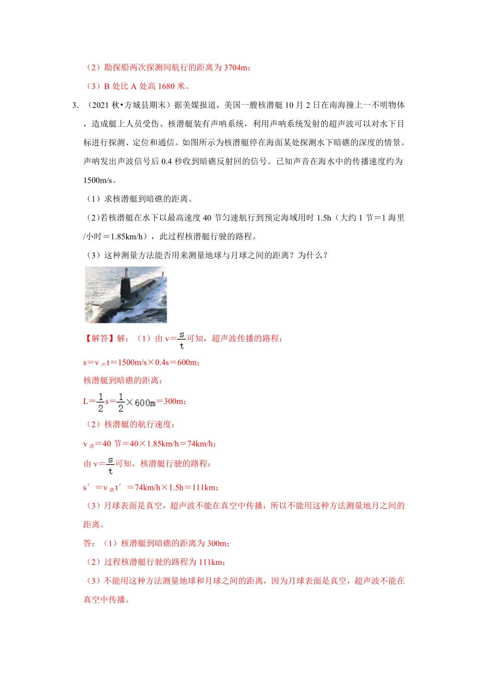 八年级物理上册计算题专项训练2声传播现象解析版.pdf_第3页