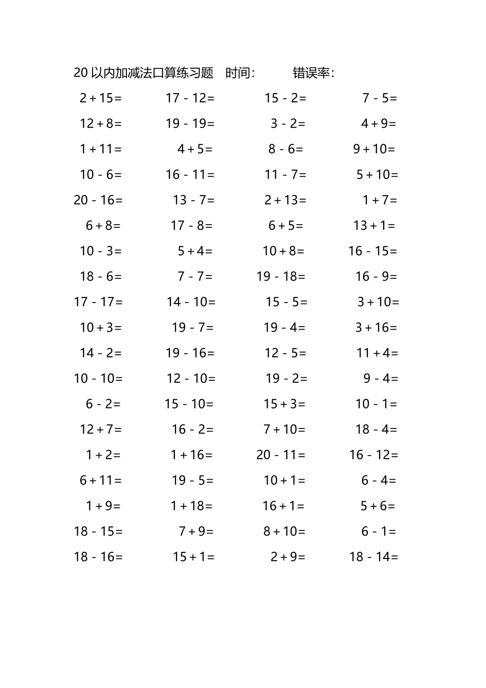 20以内加减法口算练习题256.pdf_第1页