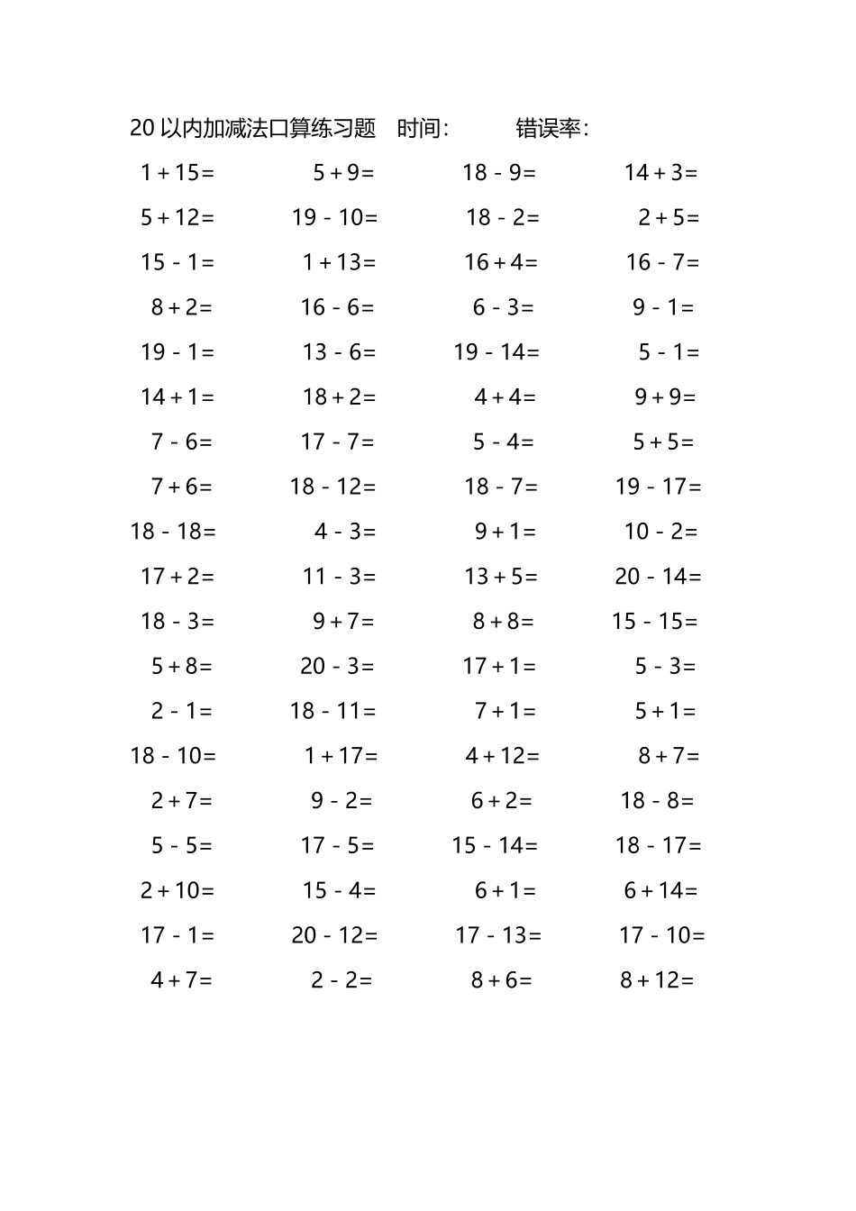 20以内加减法口算练习题256.pdf_第2页