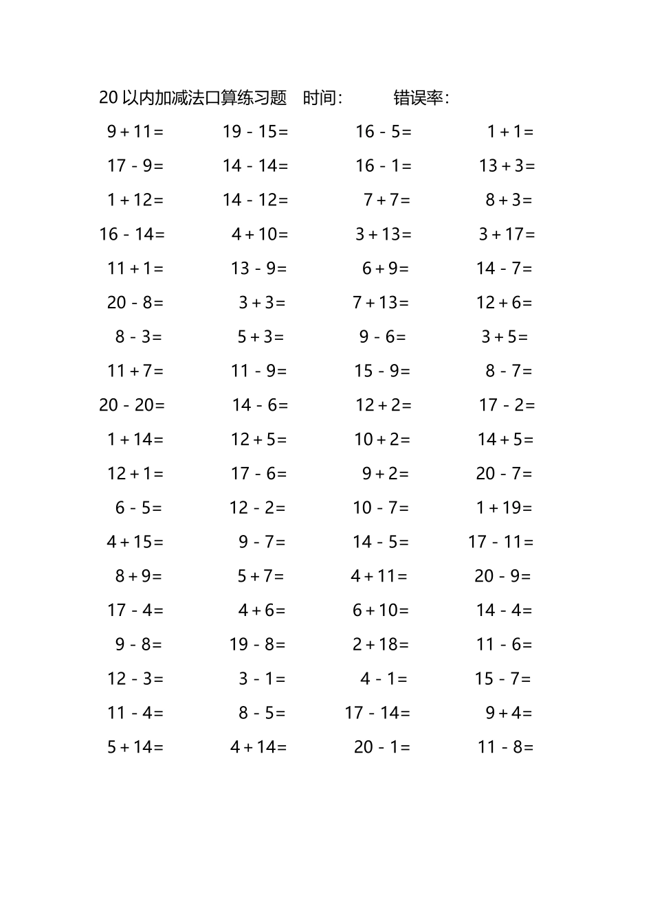20以内加减法口算练习题256.pdf_第3页