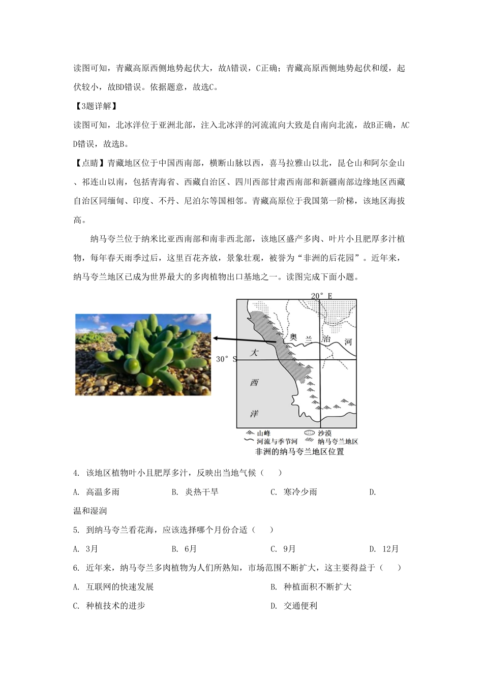 河南安阳殷都区七年级下册地理期末试卷及答案.pdf_第2页