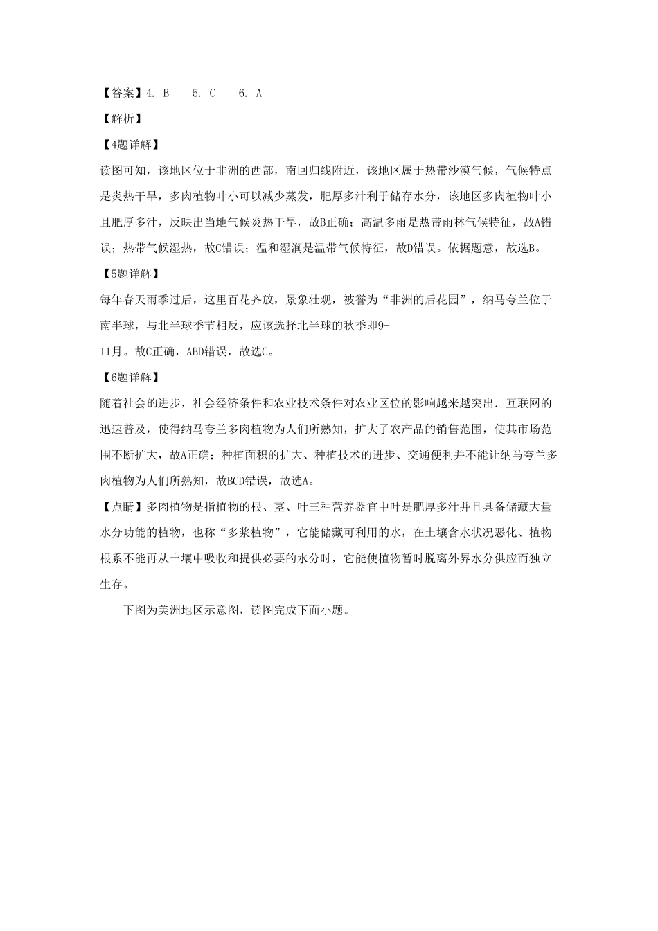 河南安阳殷都区七年级下册地理期末试卷及答案.pdf_第3页