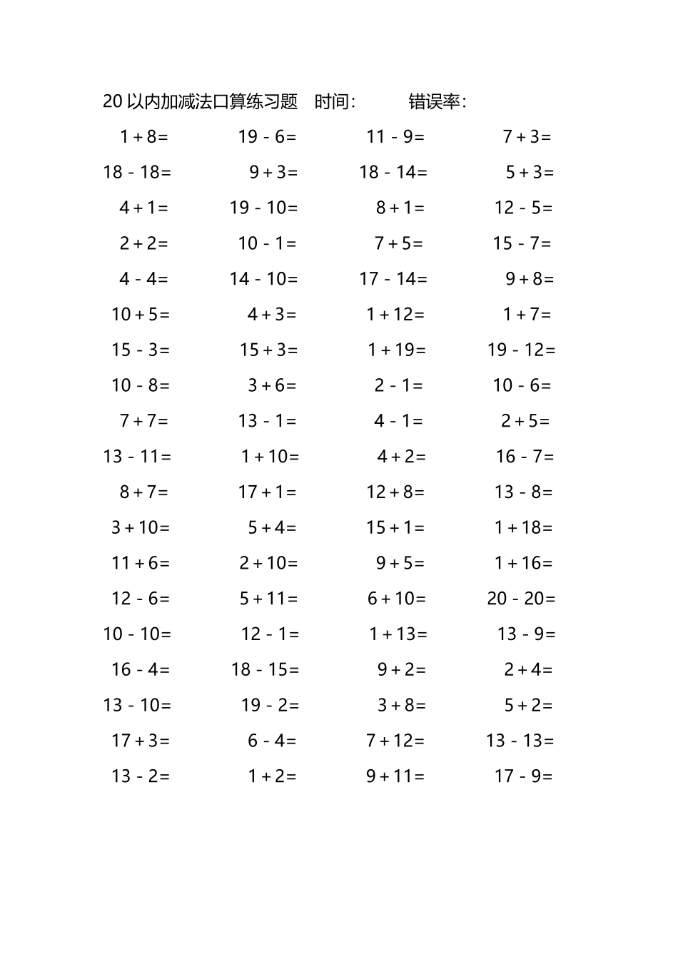 20以内加减法口算练习题257.pdf_第1页