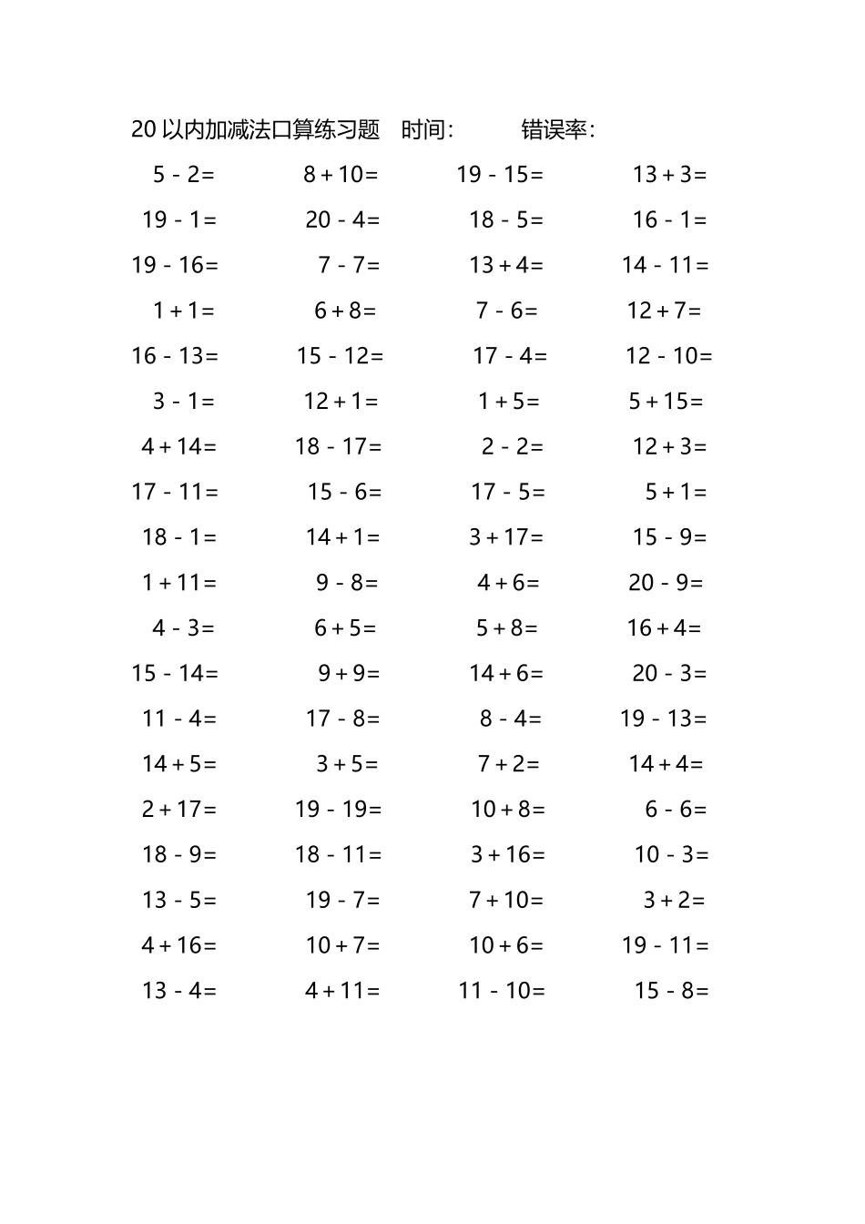 20以内加减法口算练习题257.pdf_第3页