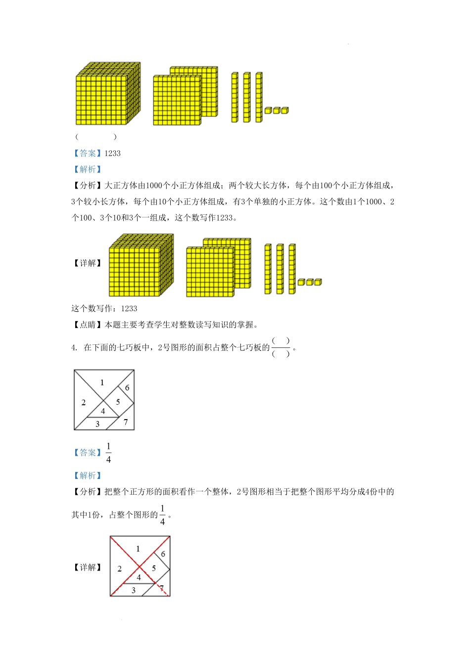 四川省成都市龙泉驿区小学三年级下册数学期末试题及答案.pdf_第2页