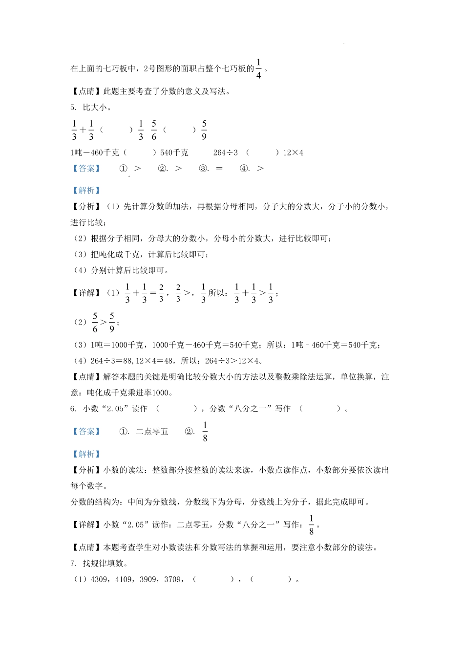 四川省成都市龙泉驿区小学三年级下册数学期末试题及答案.pdf_第3页