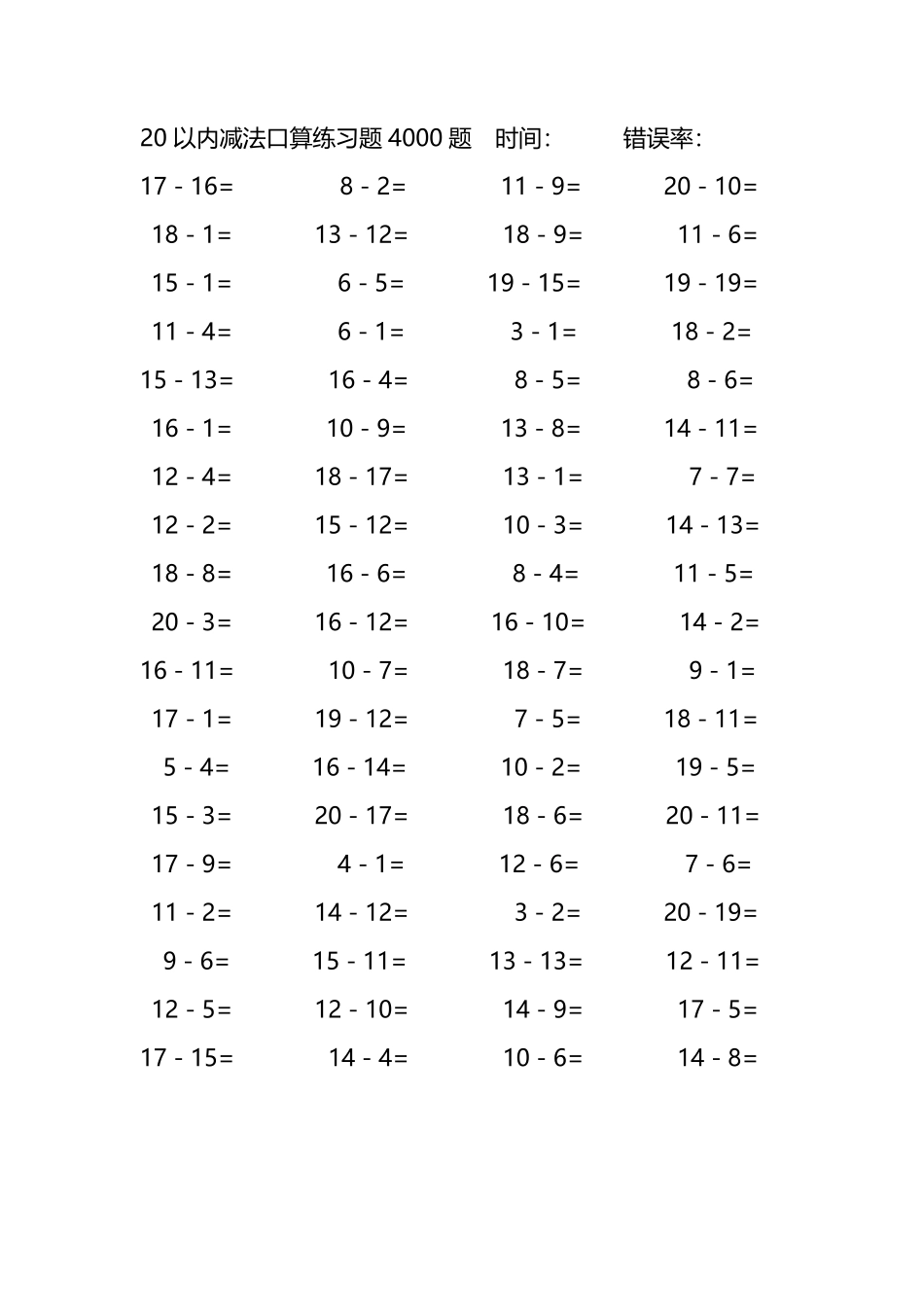 20以内减法口算练习题4000题 232.pdf_第1页
