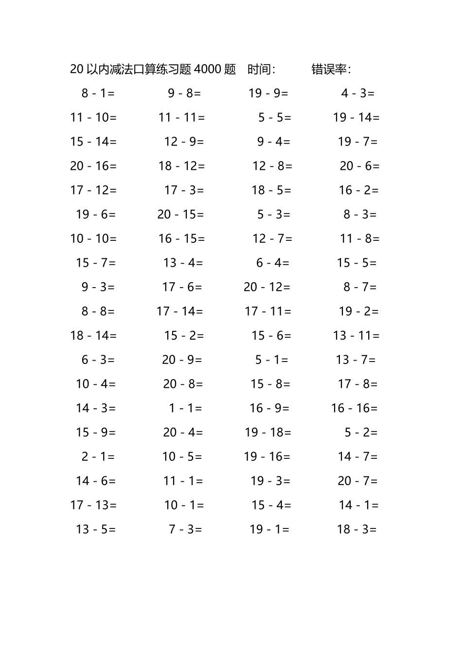 20以内减法口算练习题4000题 232.pdf_第2页
