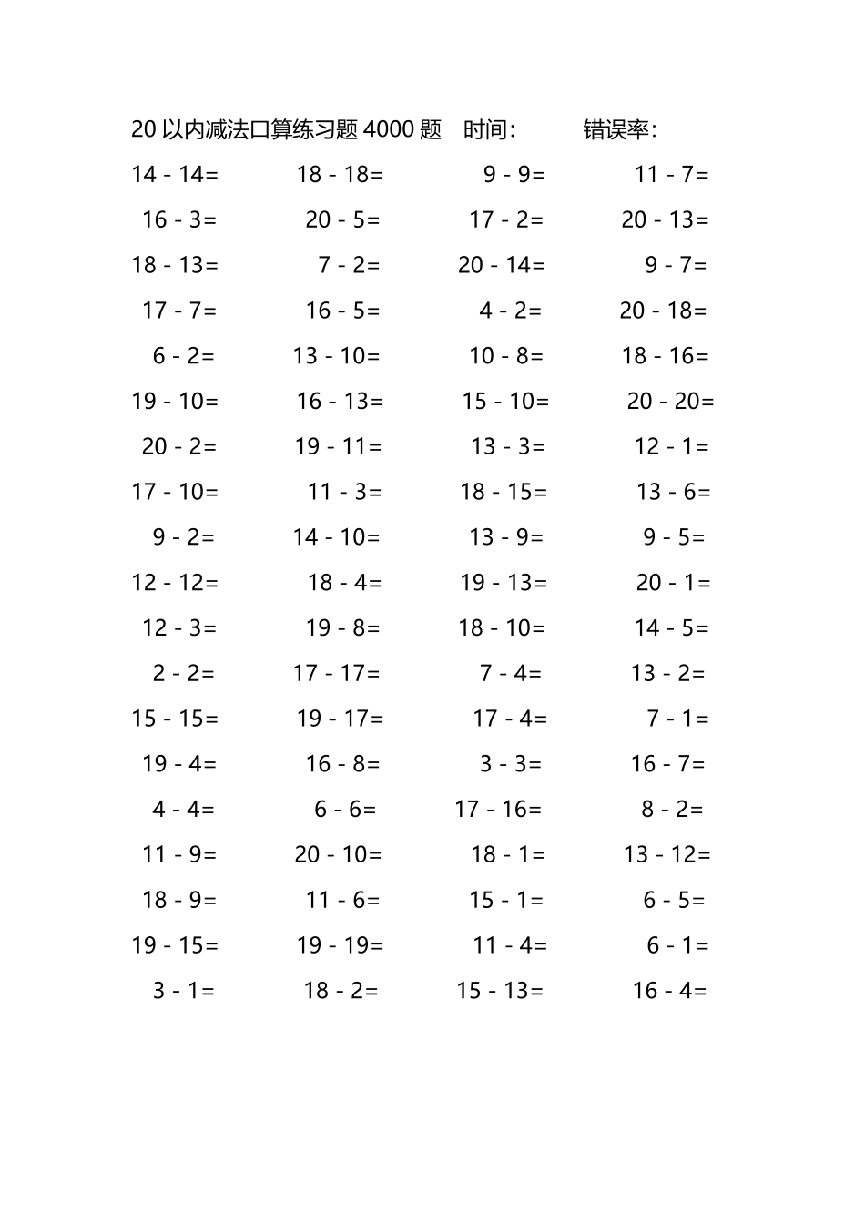 20以内减法口算练习题4000题 232.pdf_第3页